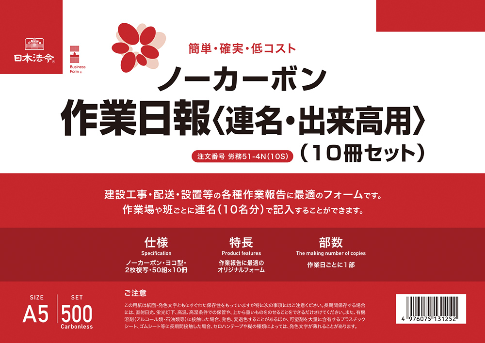 ノーカーボン作業日報〈連名・出来高用〉 （Ａ5・10冊セット）の画像