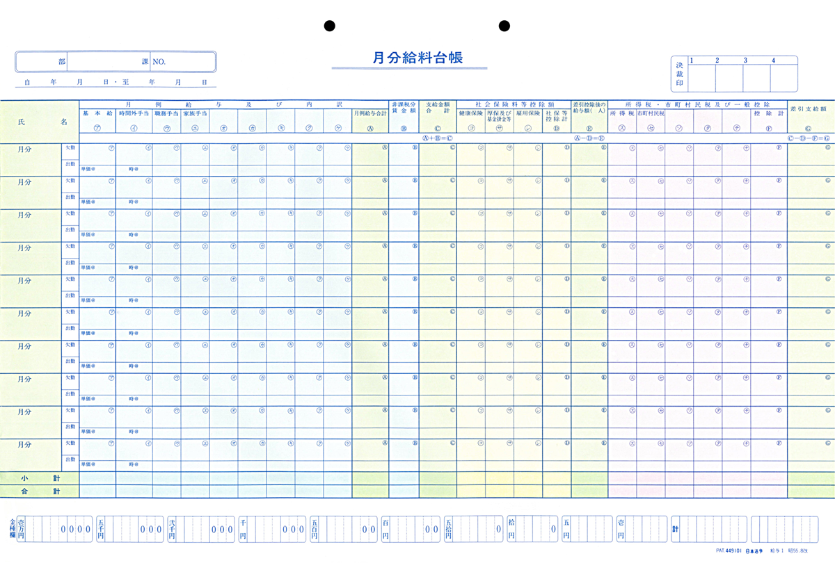 複写式給料明細書兼給料台帳の画像2