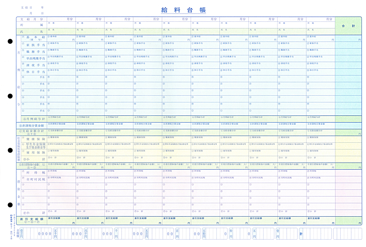 複写式給料明細書兼給料台帳の画像2