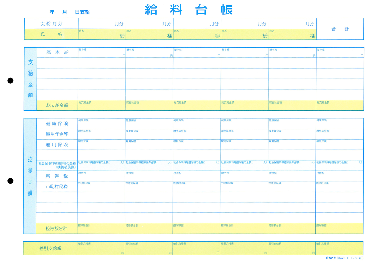 ５名連記複写式給料明細書兼給料台帳の画像2