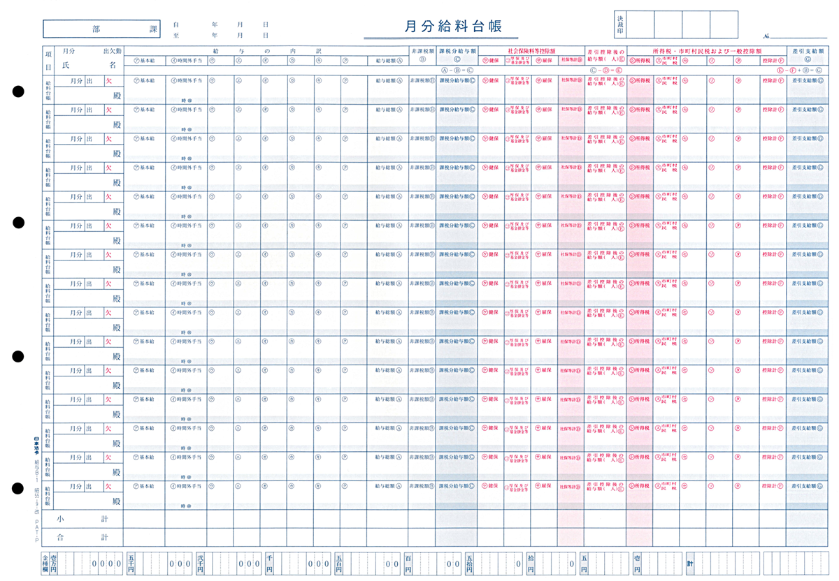 タック式給料明細書・給料台帳の画像2