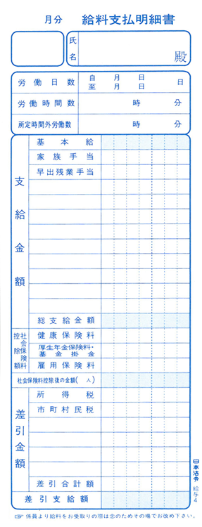 給料支払明細書の画像2