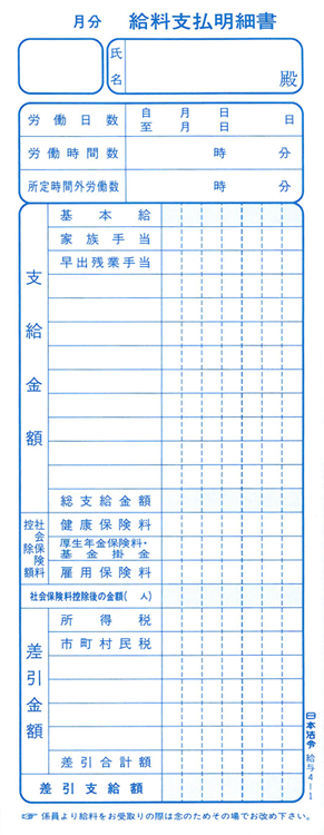 給料支払明細書の画像2