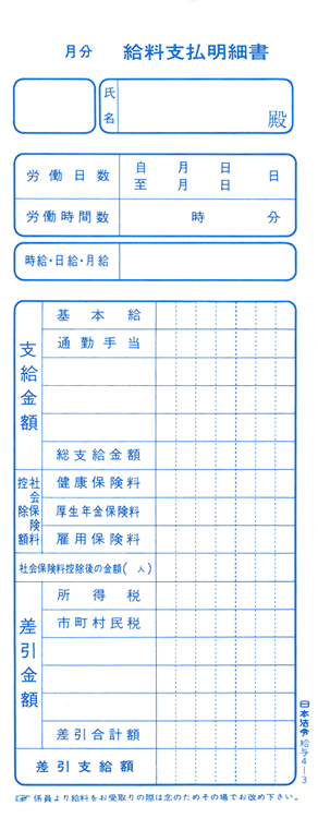 パートタイマー用給料支払明細書の画像2