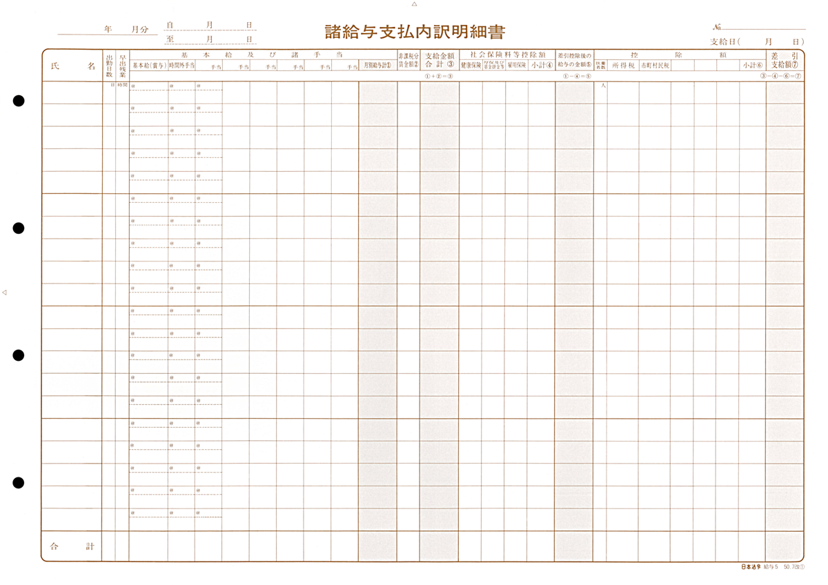 諸給与支払内訳明細書の画像2