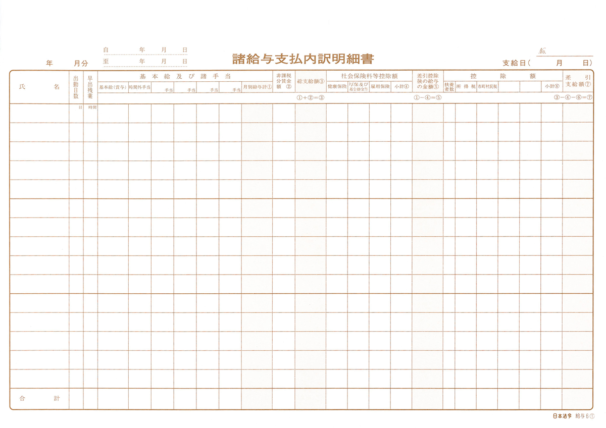 諸給与支払内訳明細書の画像2