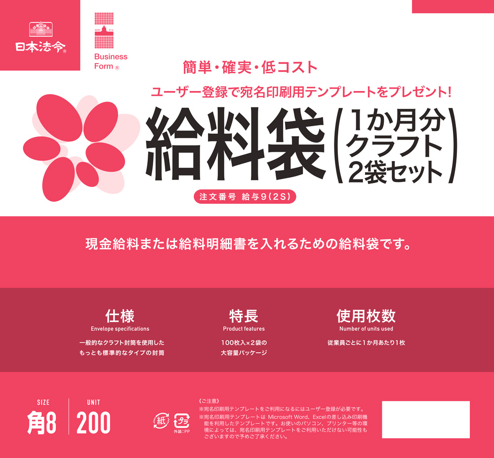 給料袋 1ヵ月分 クラフト 2袋セット 日本法令オンラインショップ 給料袋 1ヵ月分 クラフト 2袋セット 日本法令オンラインショップ