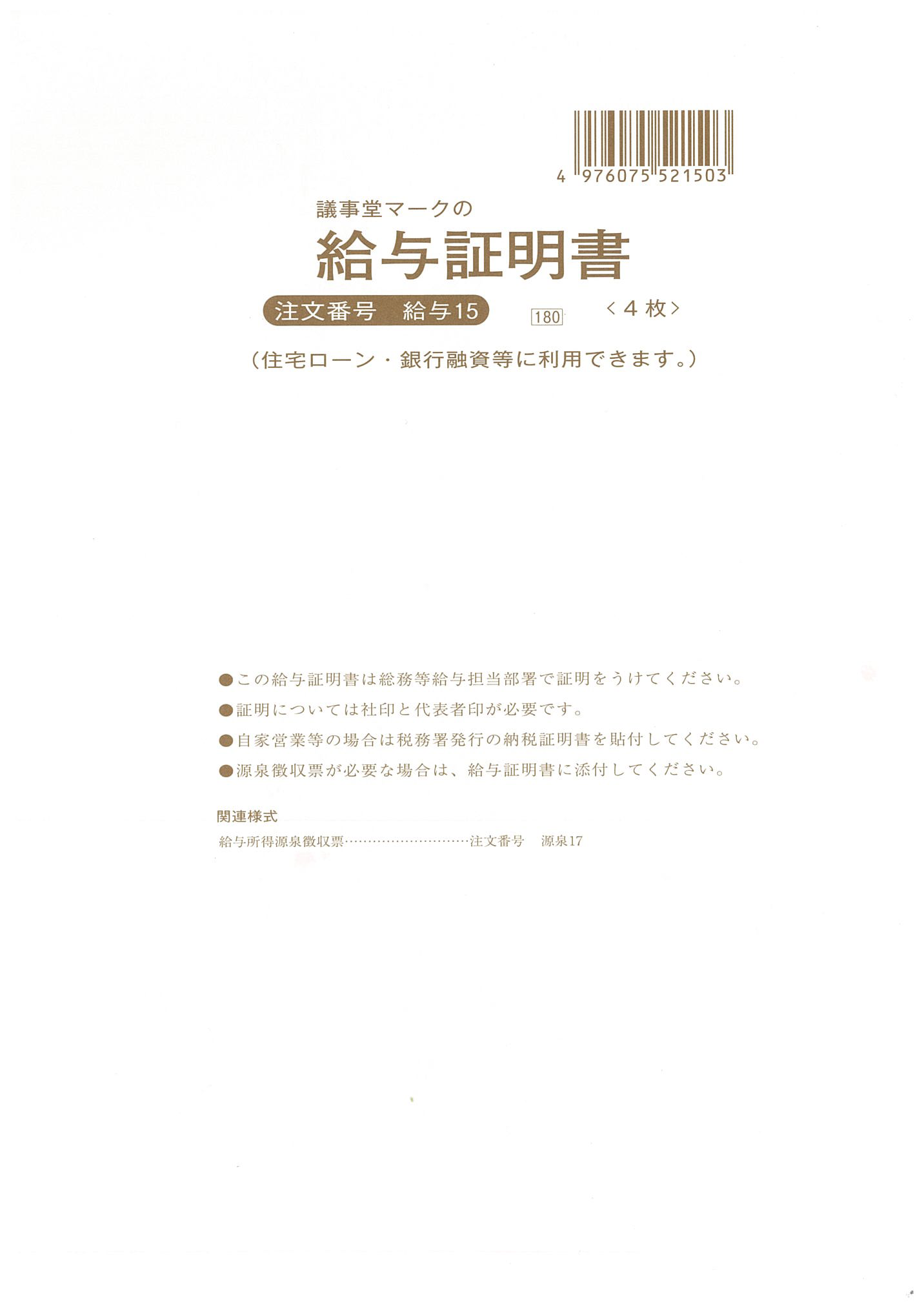 給与証明書の画像