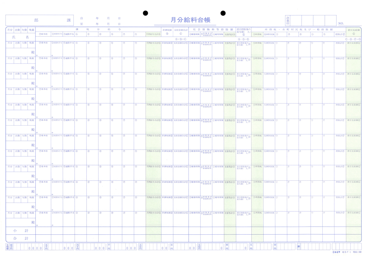 タック式給料明細書・給料台帳の画像2