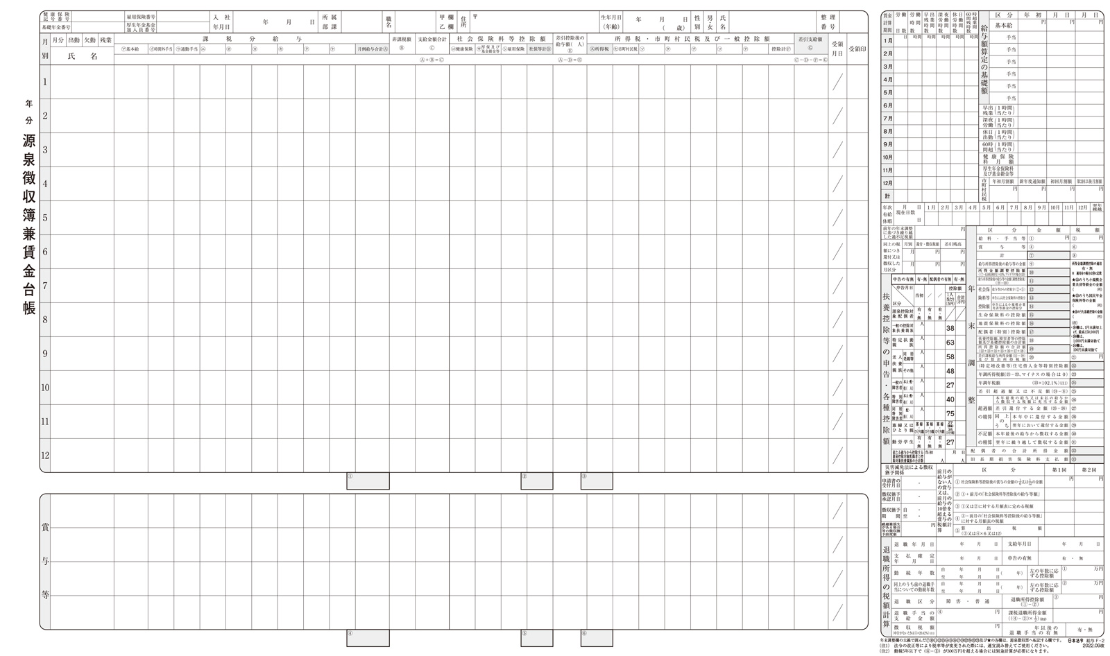タック式源泉徴収簿兼賃金台帳台紙の画像2