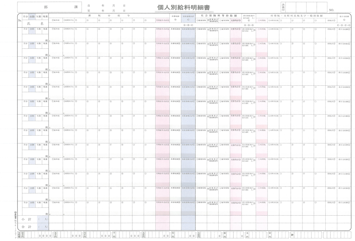 トータル式給料明細書・給料台帳の画像2