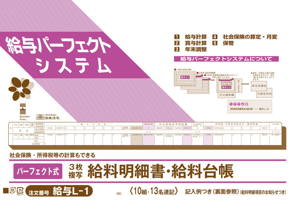 パーフェクト式給料明細書・給料台帳の画像