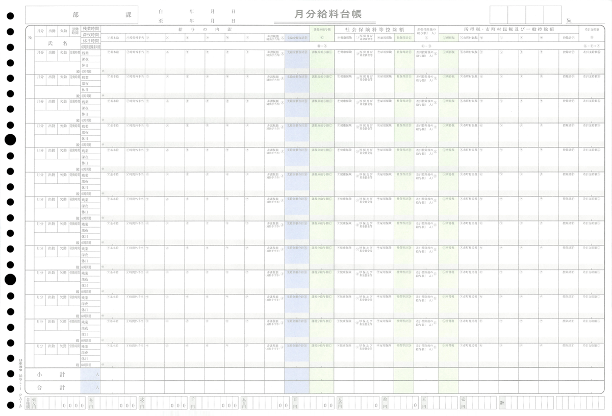 パーフェクト式給料明細書・給料台帳の画像2