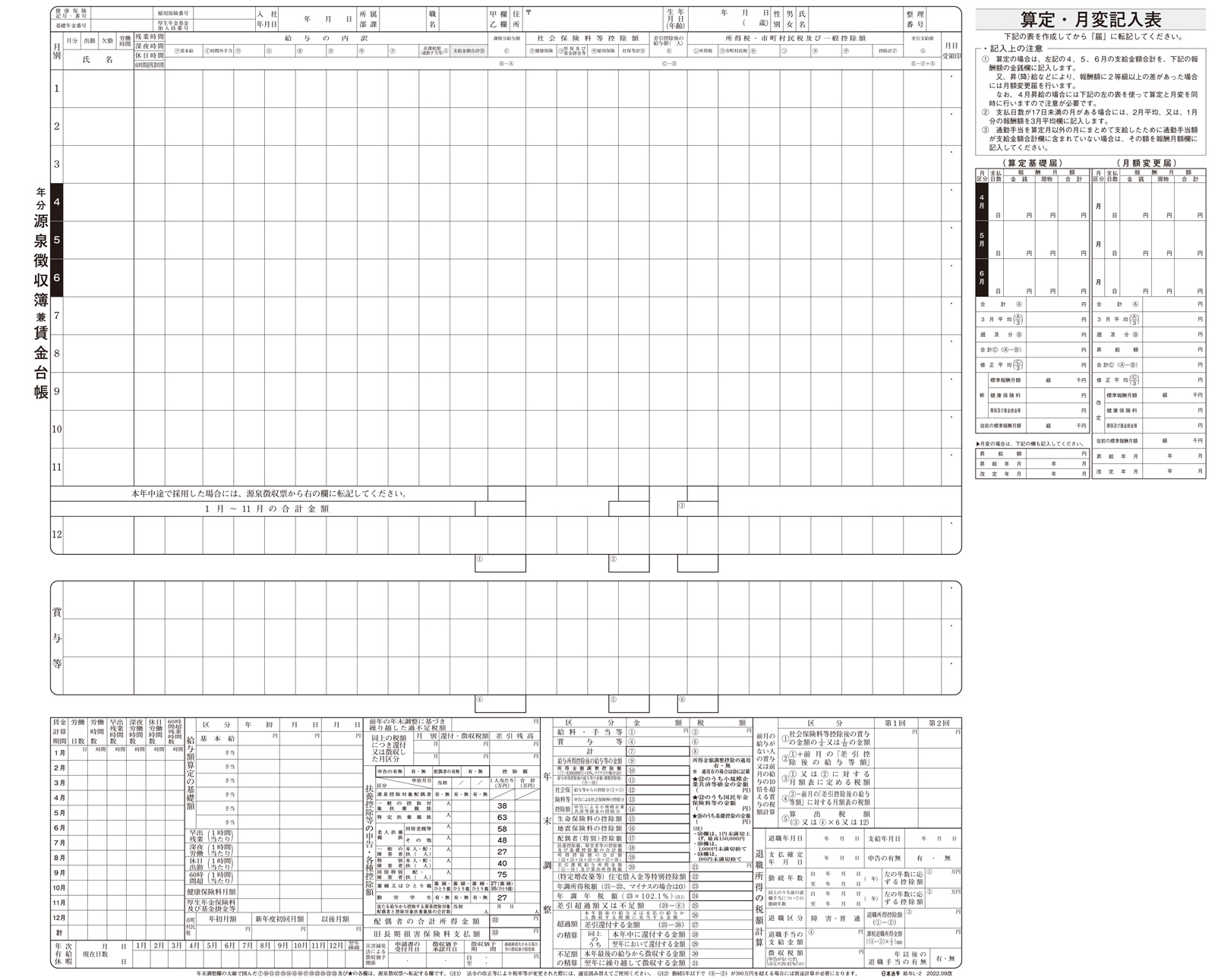 パーフェクト式源泉徴収簿兼賃金台帳台紙の画像2
