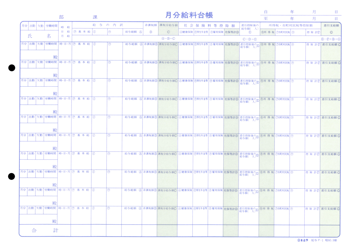 タック式給料明細書・給料台帳の画像2