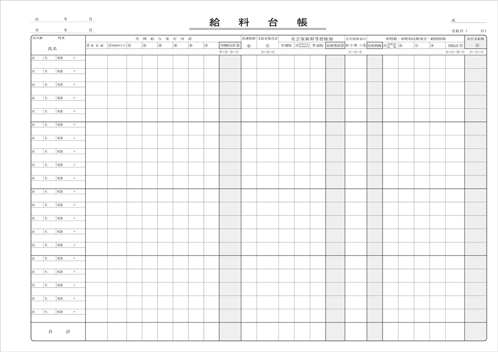 ワンタッチ式給料明細書・源泉徴収簿兼賃金台帳の画像2