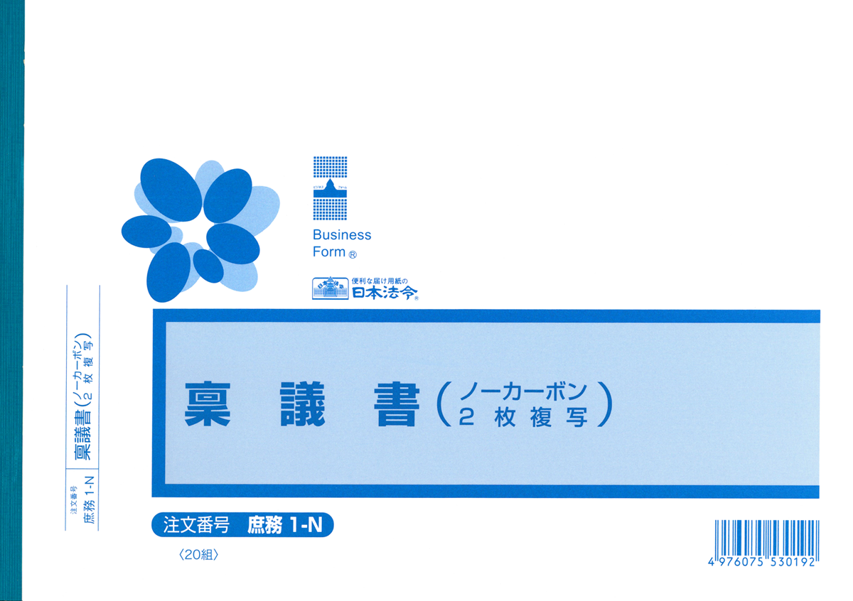 稟議書 日本法令オンラインショップ