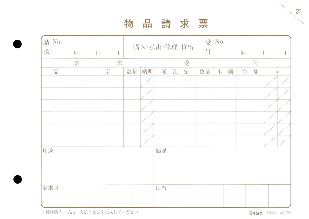 物品請求票の画像2