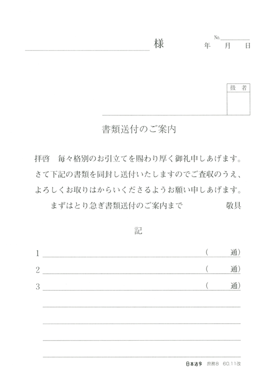 書類送付のご案内の画像2