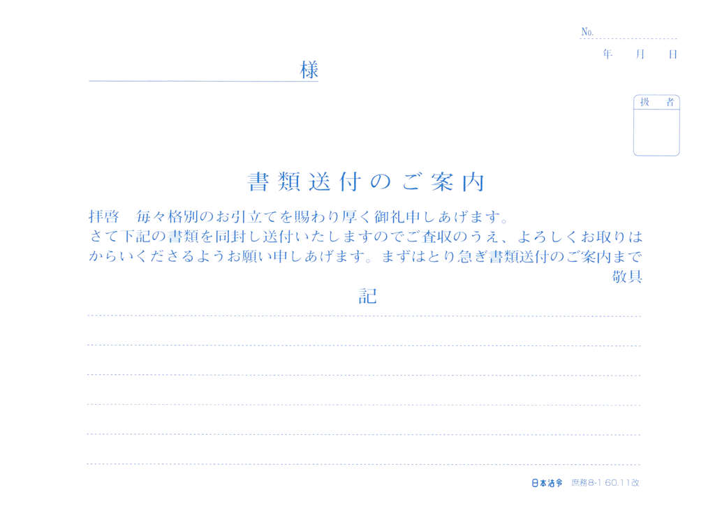 書類送付のご案内の画像2