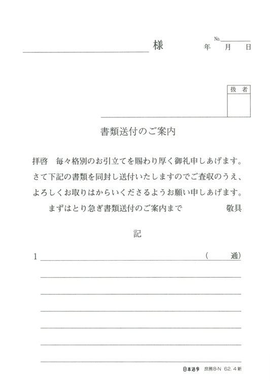 書類送付のご案内 | 日本法令オンラインショップ