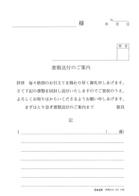 書類送付のご案内の画像2