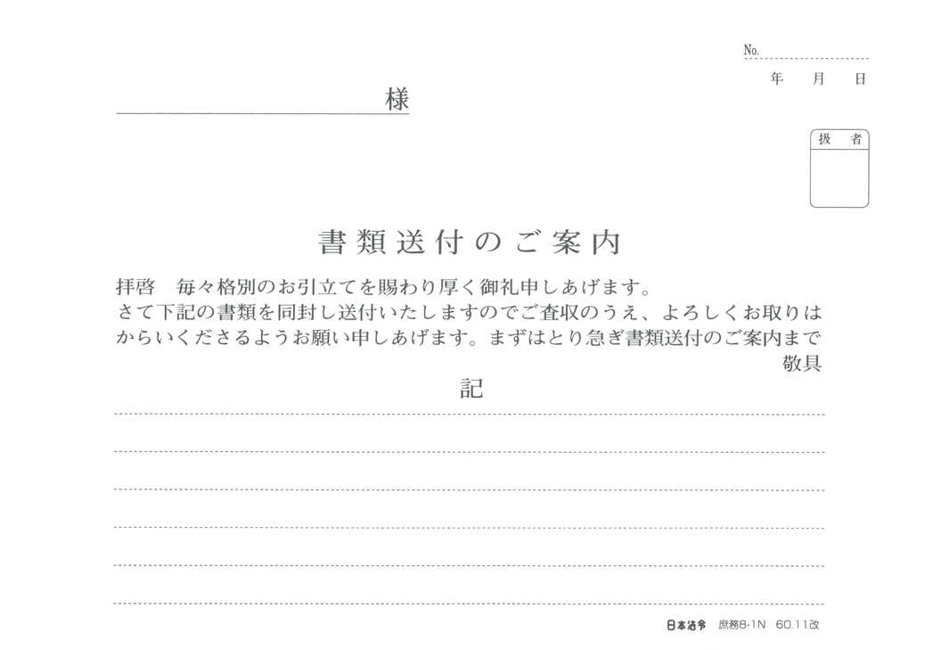 書類送付のご案内の画像2