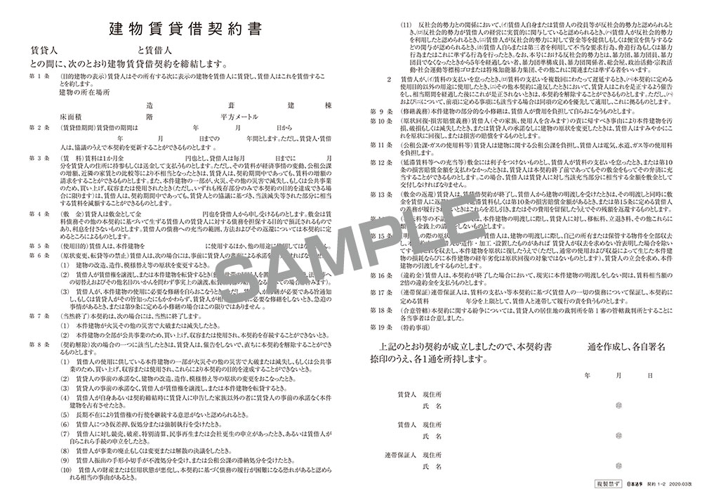 建物賃貸借契約書（ヨコ書）の画像2