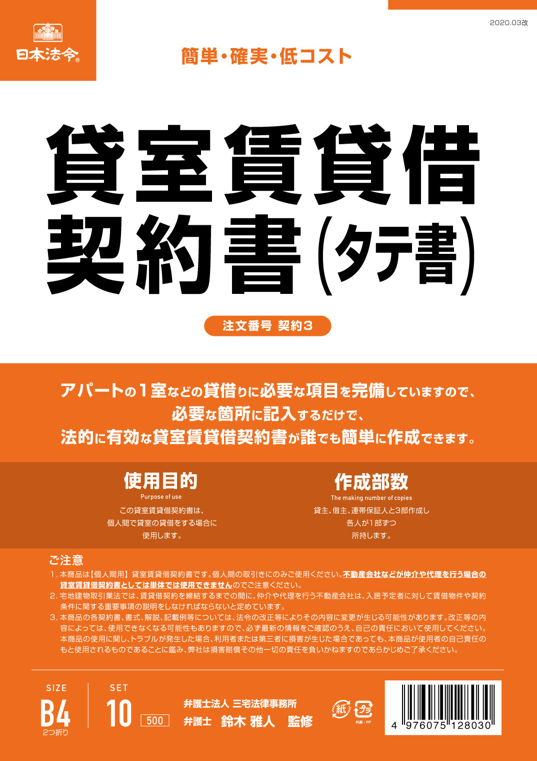 貸室賃貸借契約書（タテ書）の画像