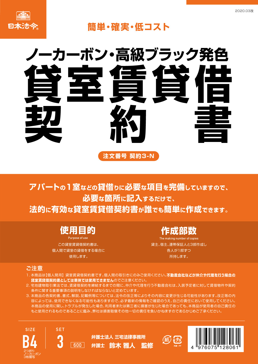 貸室賃貸借契約書（タテ書/ノーカーボン）の画像