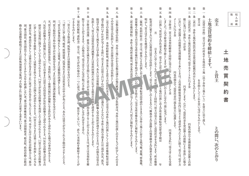 宅送] ネットショップ アイエスケー日本法令 最新契約書式大全集 書式テンプレート160 鈴木雅人 三宅法律事務所