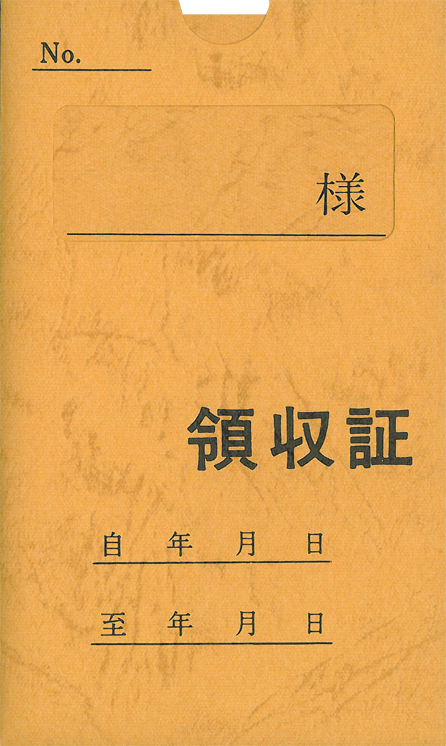 家賃・地代・車庫等の領収証の画像