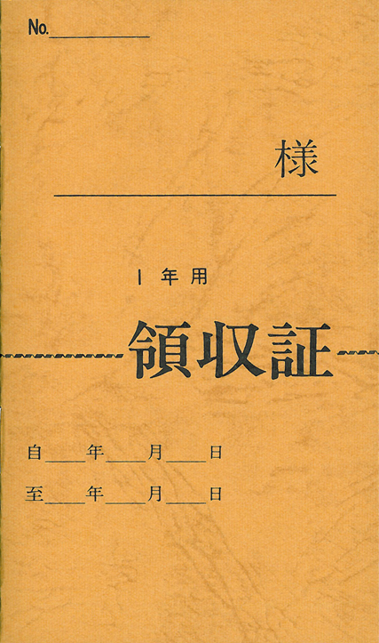 家賃・地代・車庫等の領収証の画像2