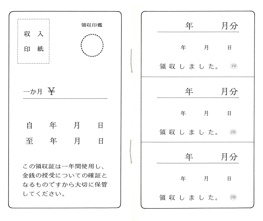 家賃・地代・車庫等の領収証の画像3