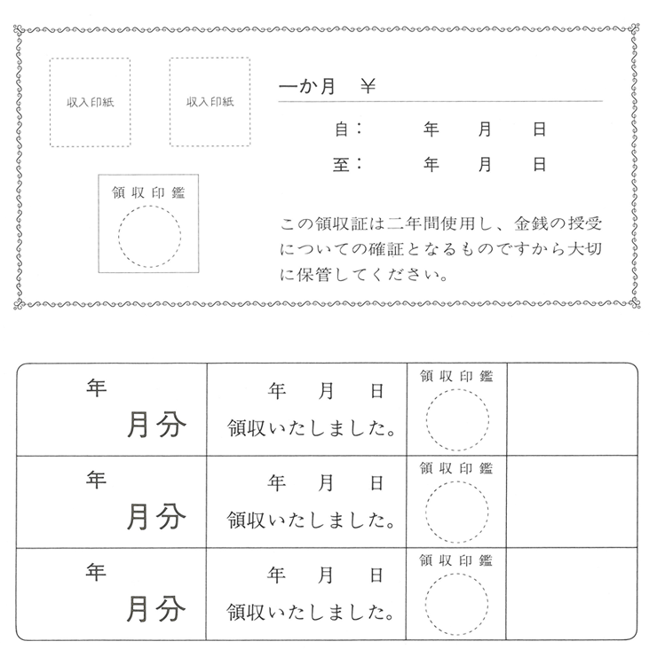 家賃・地代・車庫等の領収証の画像2