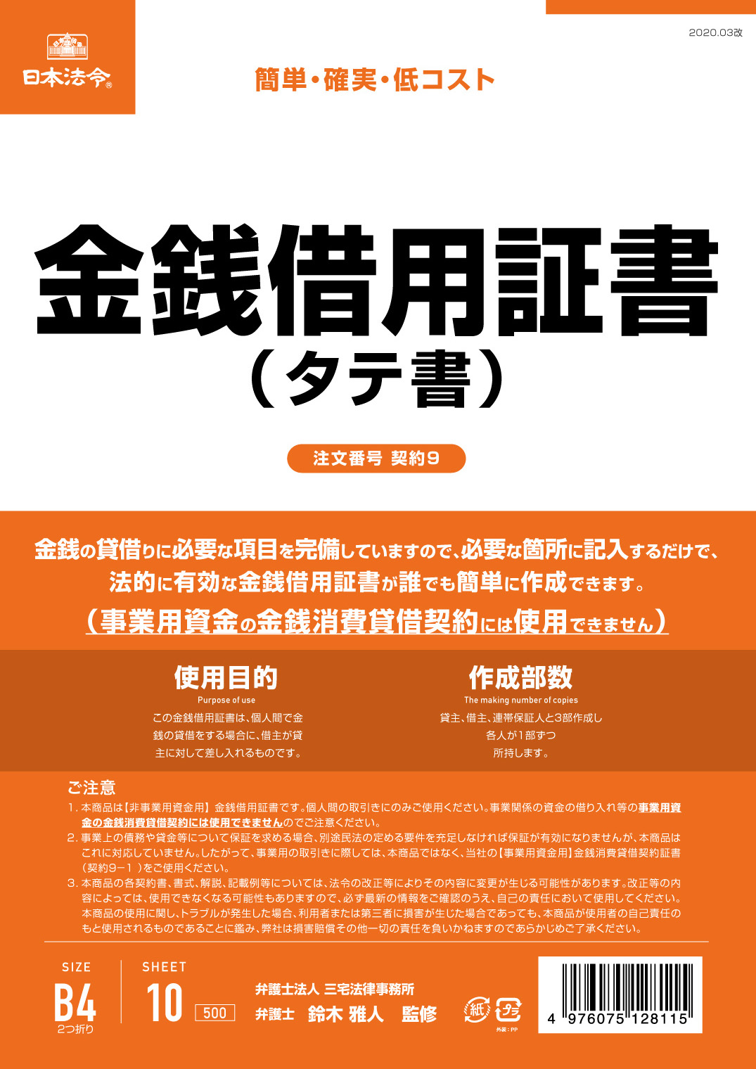 金銭借用証書（タテ書）の画像