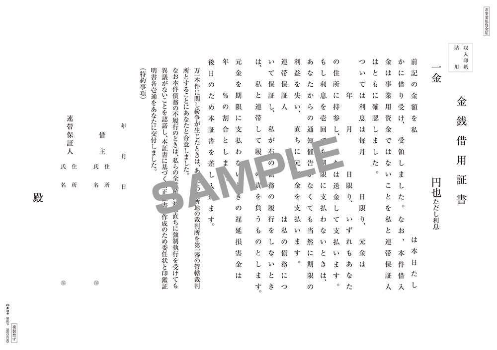 金銭借用証書（タテ書）の画像2