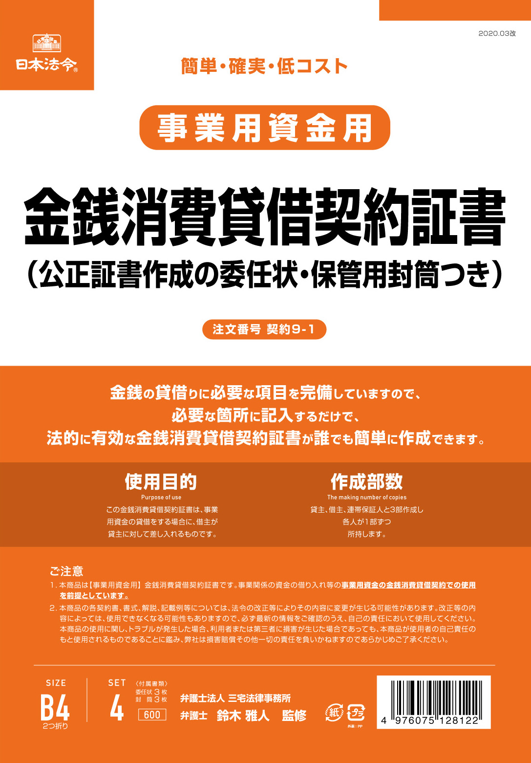 金銭消費貸借契約証書（公正証書作成の委任状付）（改良型/タテ書）の画像