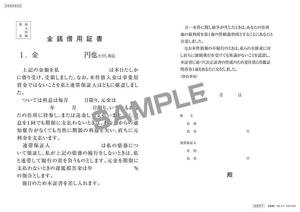 金銭借用証書（B4/ヨコ書）の画像2