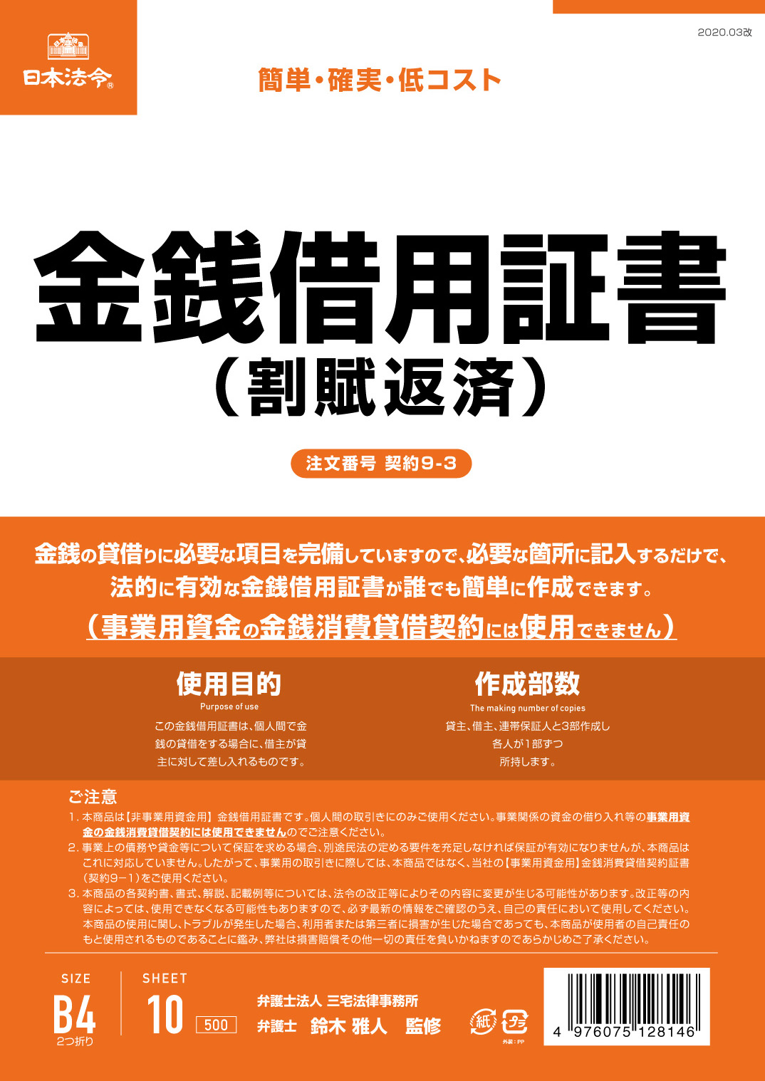 金銭借用証書（割賦返済/タテ書）の画像