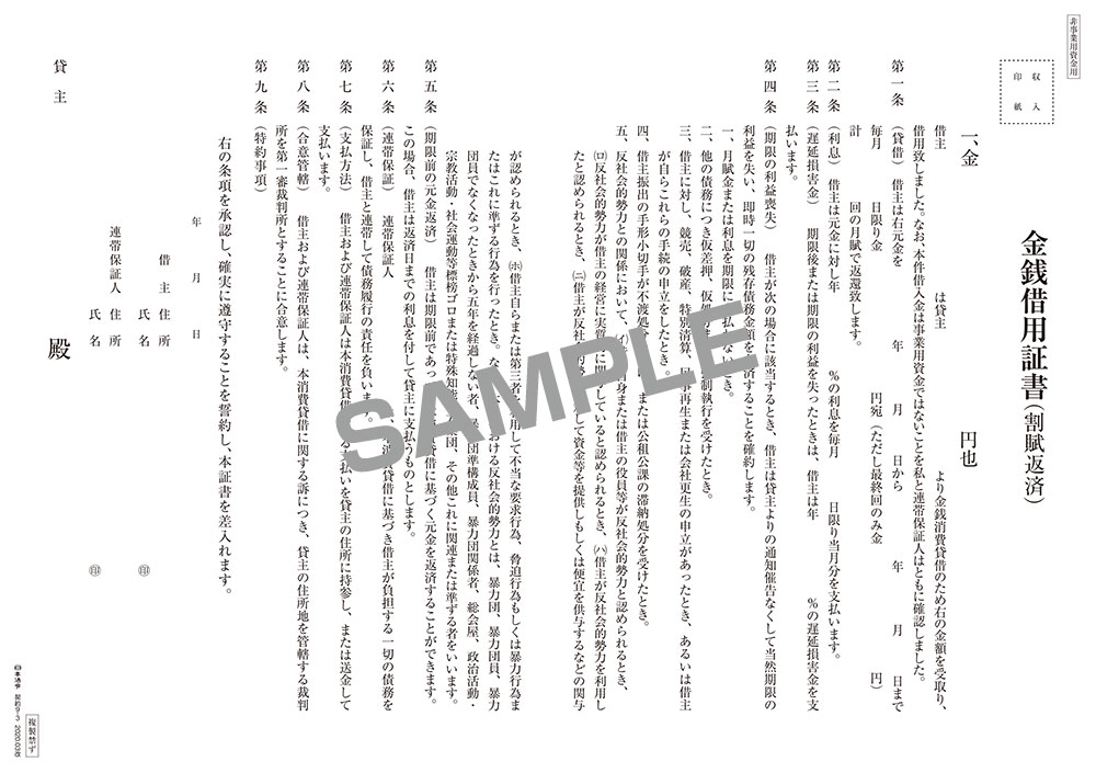 金銭借用証書（割賦返済/タテ書）の画像2