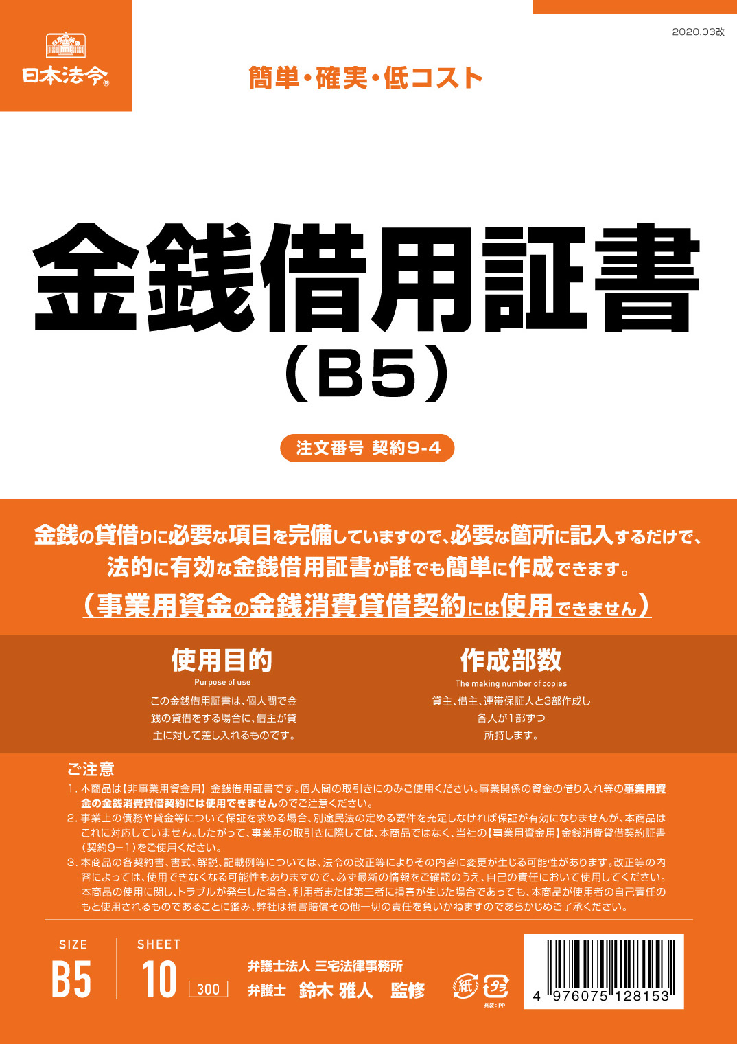 金銭借用証書（B5/ヨコ書） 日本法令オンラインショップ