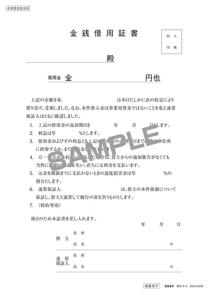 金銭借用証書（B5/ヨコ書）の画像2