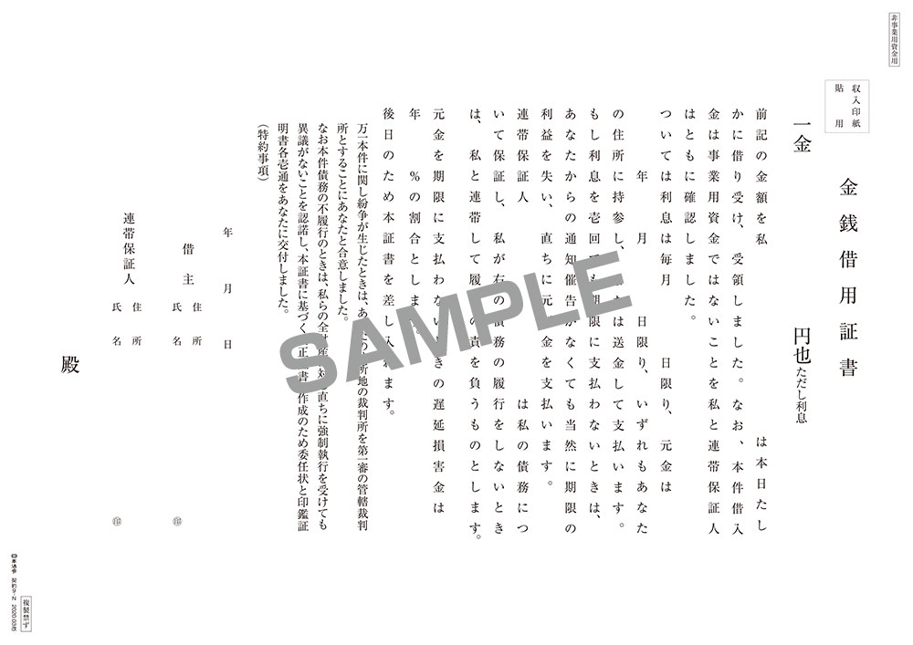 金銭借用証書（タテ書/ノーカーボン）の画像2