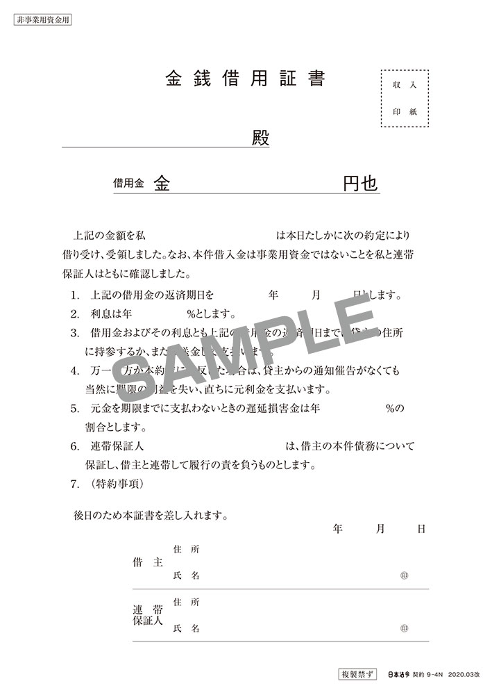 金銭借用証書（B5/ヨコ書/ノーカーボン）の画像2