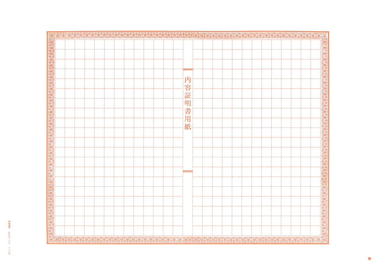 内容証明書の画像2