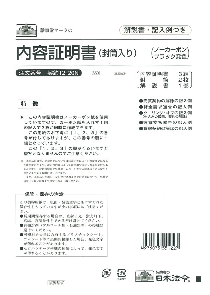 内容証明書の画像