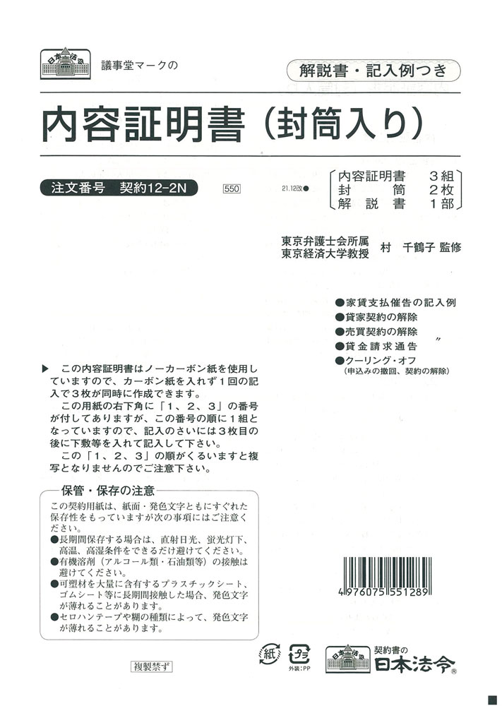 内容証明書の画像