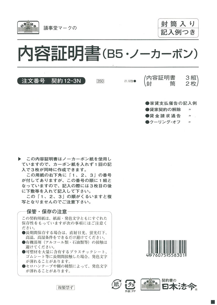 内容証明書の画像