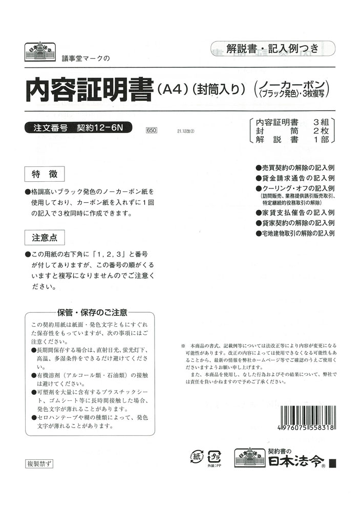 内容証明書の画像